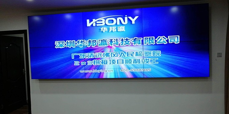 會(huì)議室55液晶拼接屏 會(huì)議室55液晶拼接屏