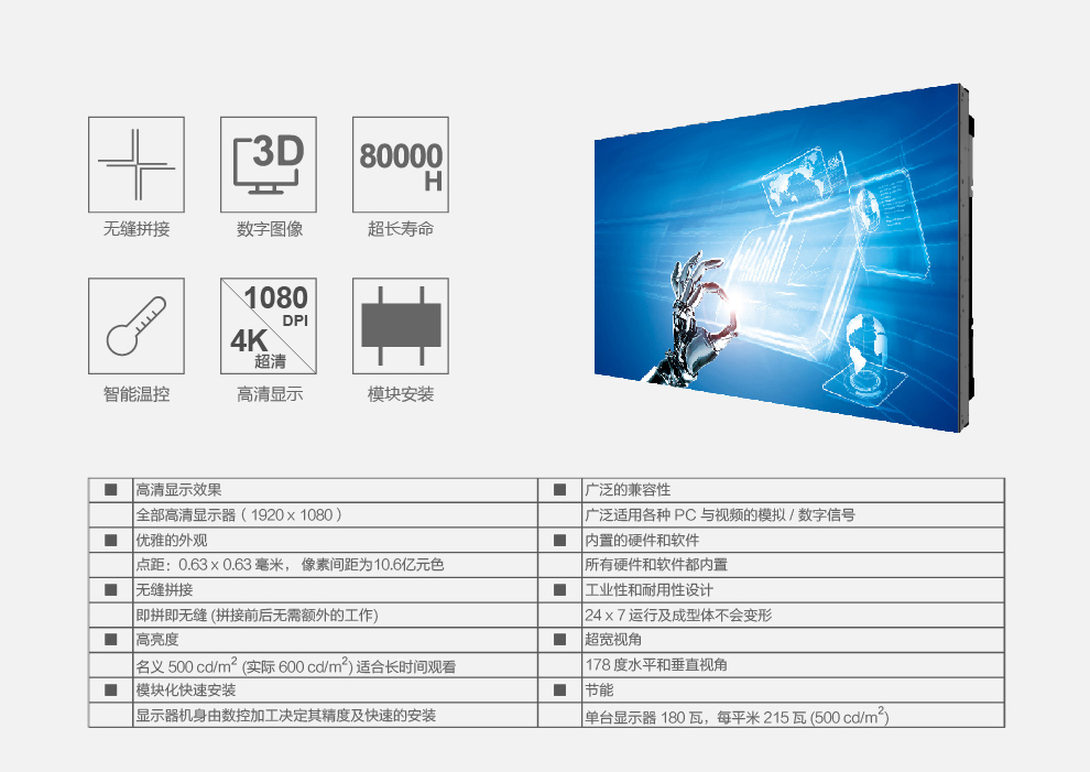 49寸0mm無縫液晶拼接屏 49寸0mm無縫液晶拼接屏