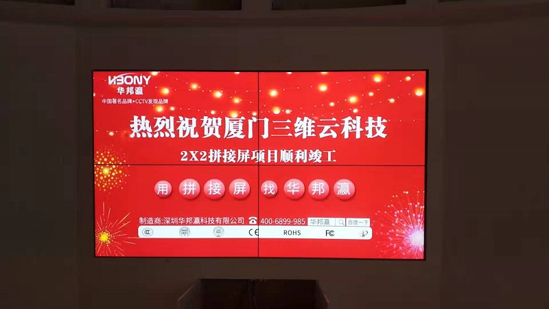 華邦瀛液晶拼接屏入駐廈門三維云科技，協(xié)力開啟“VR時代”