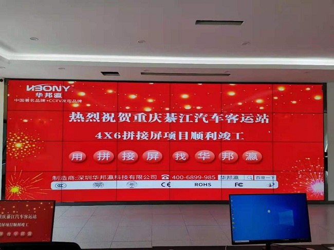 重慶綦江汽車(chē)客運(yùn)站液晶拼接屏項(xiàng)目