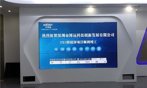深圳市博遠(yuǎn)科技拼接屏項目
